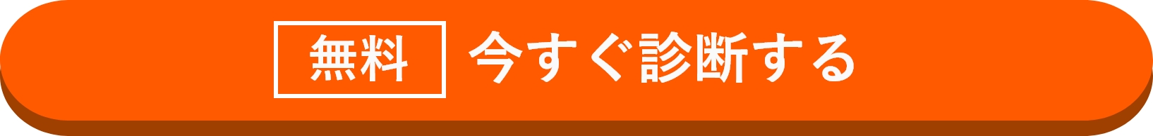 エンジニア診断CTAボタン